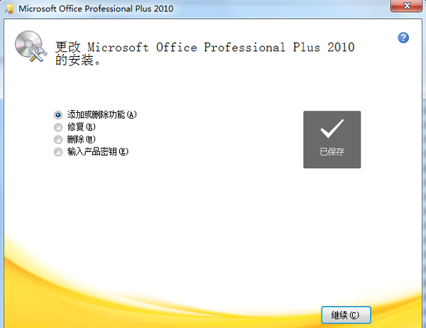 安装Office2010后删除桌面右键“共享文件夹同步”方法