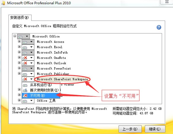 安装Office2010后删除桌面右键“共享文件夹同步”方法