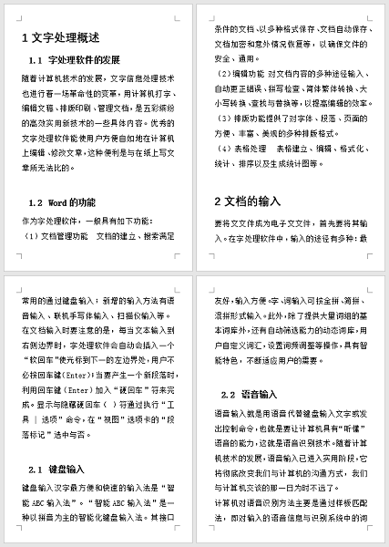 Word文档默认目录太Low？教你生成双栏、多栏目录！