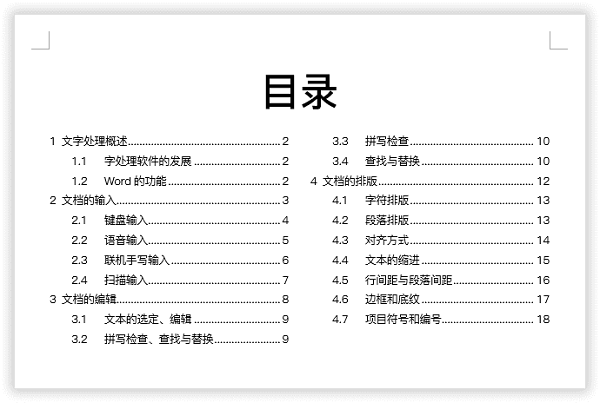 Word文档默认目录太Low？教你生成双栏、多栏目录！