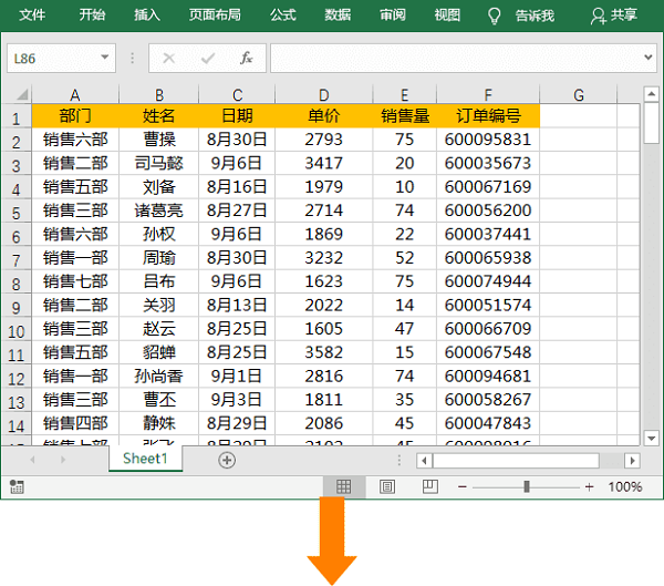 分享Excel如何将一张工作表拆分成多个工作表Sheet