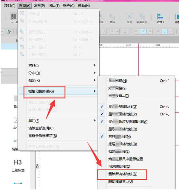 Axure RP怎样快速批量删除参考线？Axure RP快速批量删除参考线方法