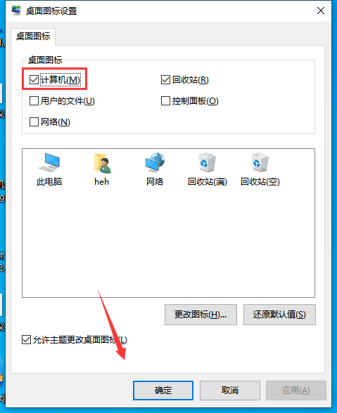 Win10我的电脑怎么放在桌面？Win我的电脑放桌面方法