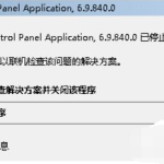 关于Win7系统启动Nvidia控制面板方法（win7系统没有nvidia控制面板）