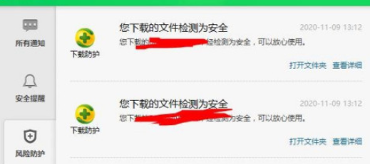 360安全卫士下载文件安全提示功能开启方法