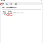 分享Win10扬声器未插入怎么解决