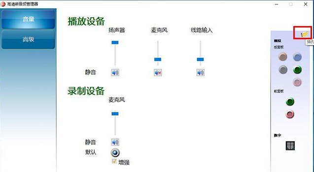 Win10扬声器未插入怎么解决？扬声器显示未插入解决方案