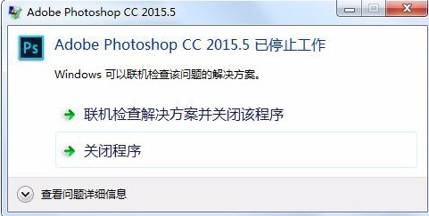 教你PhotoShop软件打不开闪退怎么办