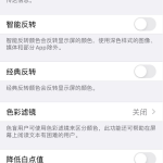 关于iPhone屏幕为什么突然变暗（iphone为什么屏幕突然变白）