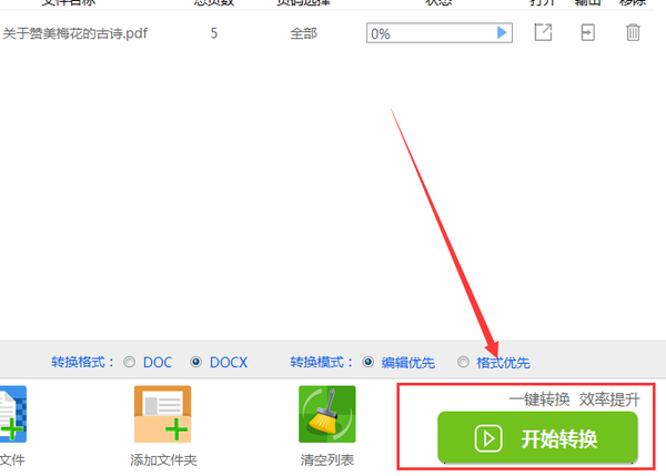 PDF转Word用哪个软件好？迅捷PDF转换器是个不错的选择