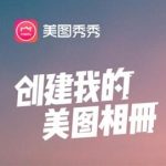 关于如何使用美图秀秀对照片P图（美图秀秀照片叠图）