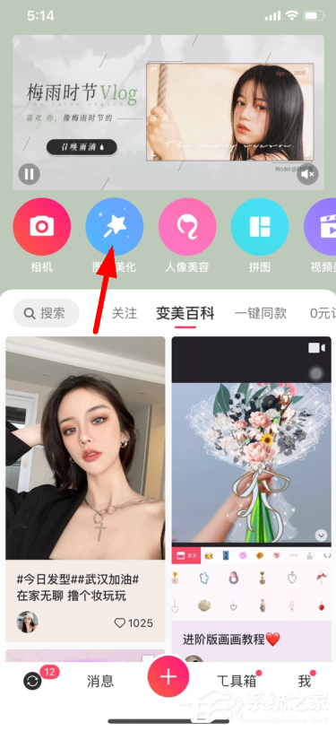 美图秀秀如何进行人物抠图换背景？美图秀秀app人物抠图的操作步骤