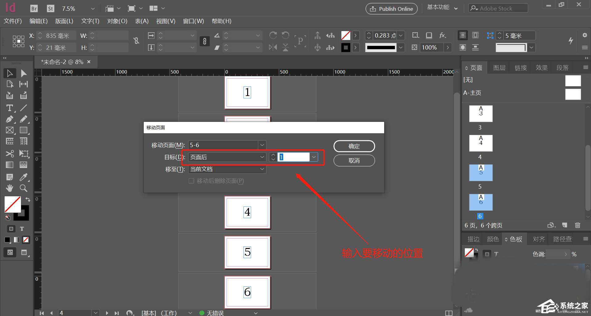 Indesign如何打乱页面顺序？Indesign移动页面到指定位置的方法