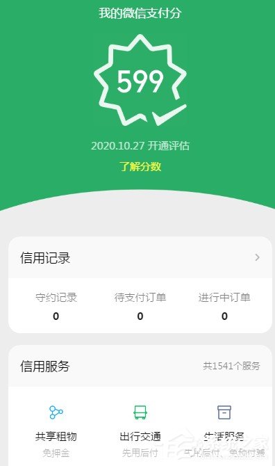 微信支付分名片是什么？微信支付分名片开通方法介绍！