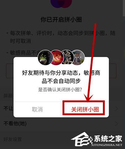 拼多多怎么关闭拼小圈？6个步骤彻底关闭烦人的拼小圈！