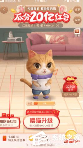 我来教你2020天猫双十一超级星秀猫怎么退队