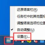 我来教你光速输入法状态栏不见了怎么办