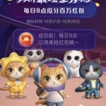 分享2020天猫双十一超级星秀猫怎么换衣服