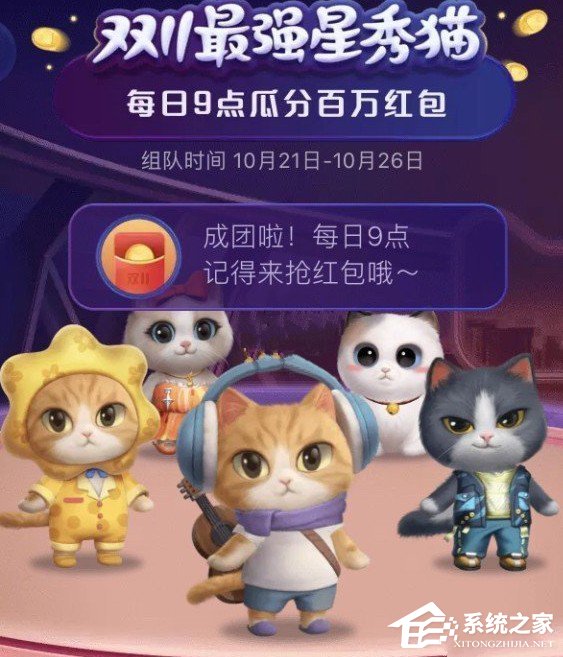 分享2020天猫双十一超级星秀猫怎么换衣服