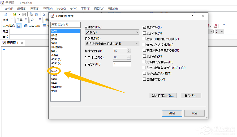 EmEditor文本编辑器显示全角空格的方法