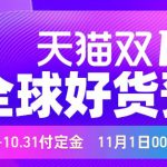 我来教你2020双十一定金可以退吗