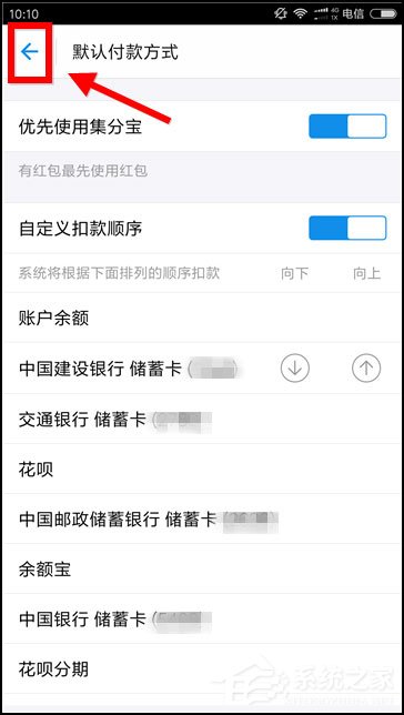 支付宝花呗扣款顺序怎么设置？想知道的话往下看！