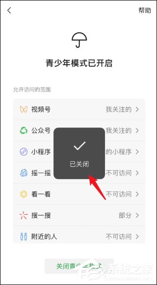 微信青少年模式怎么关闭？关闭微信青少年模式的方法介绍！