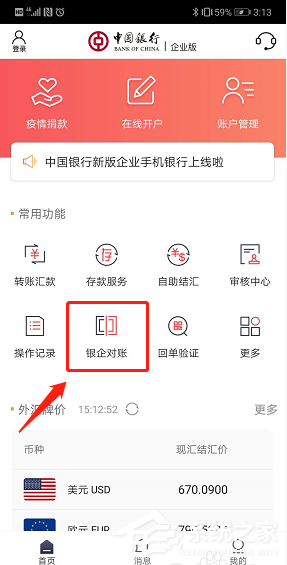 分享中国银行app网上对账不会操作（中国银行app对账怎么操作）