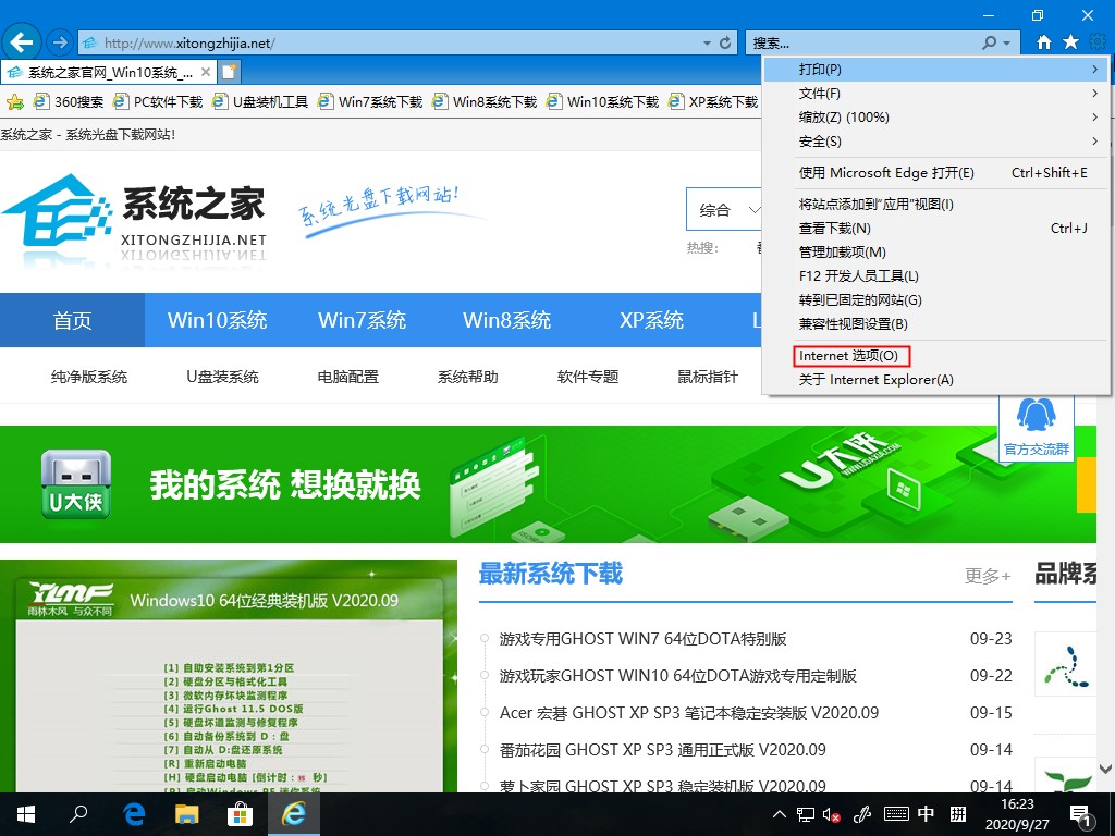 网站没有问题却显示危险？Win10系统添加受信任站点的方法