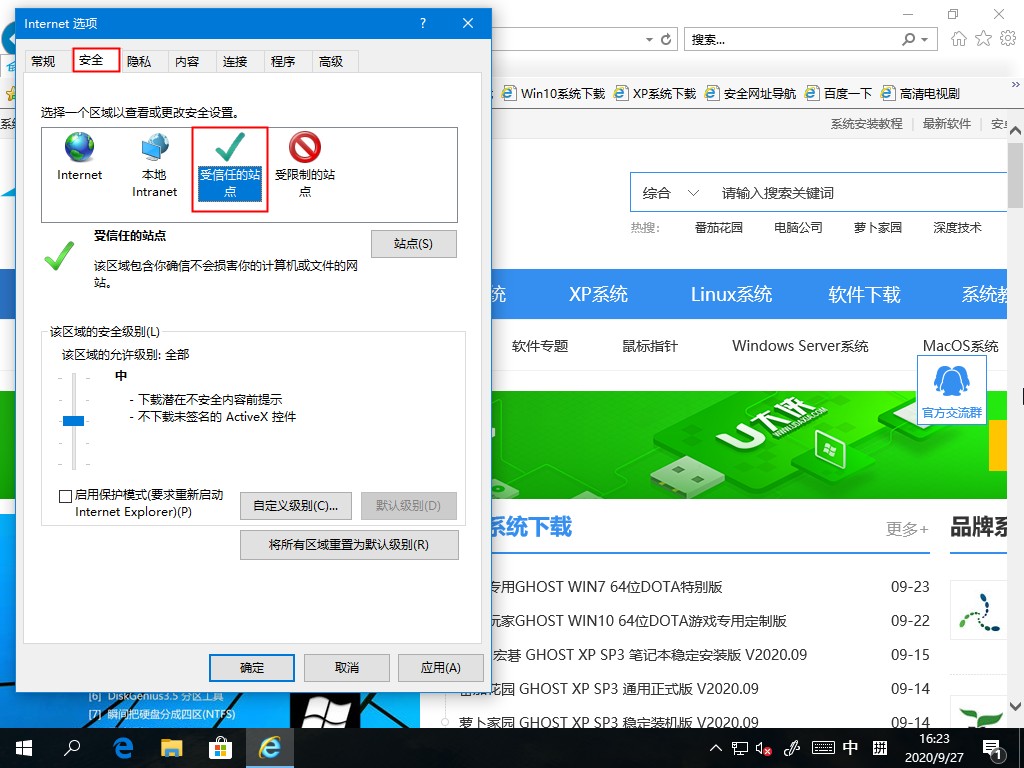 网站没有问题却显示危险？Win10系统添加受信任站点的方法