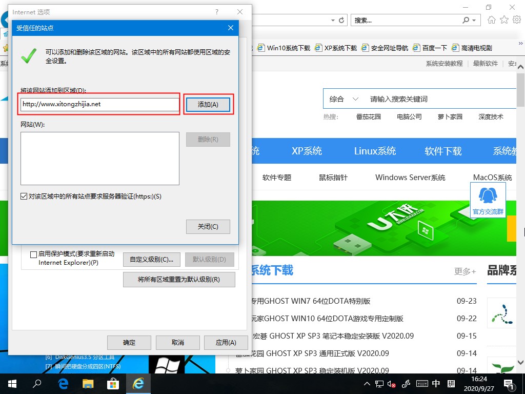 网站没有问题却显示危险？Win10系统添加受信任站点的方法