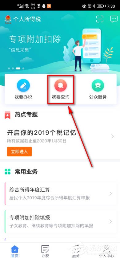 个人所得税app里如何查询涉税专业服务机构信息？