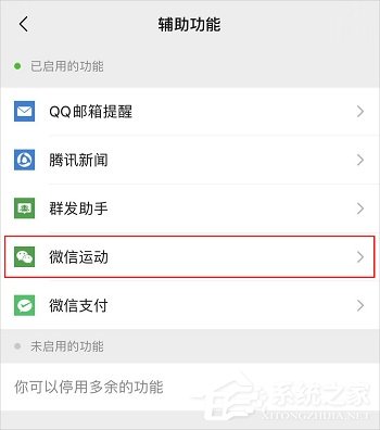 微信运动怎么开启？微信开启/关闭微信运动的方法介绍