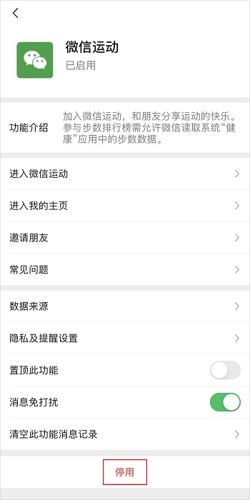 微信运动怎么开启？微信开启/关闭微信运动的方法介绍