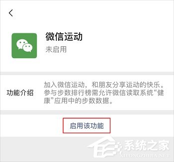 微信运动怎么开启？微信开启/关闭微信运动的方法介绍