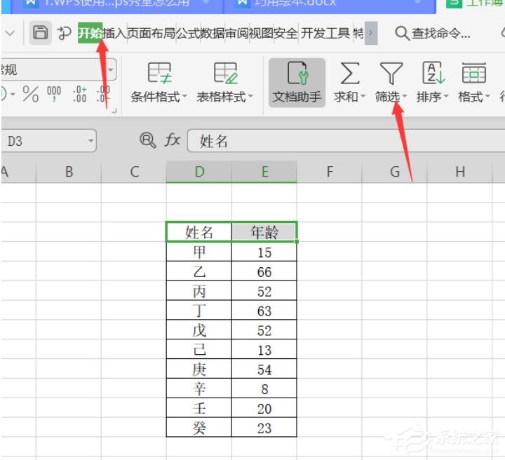 关于wps表格怎么筛选内容（wps表格怎么筛选内容重复）