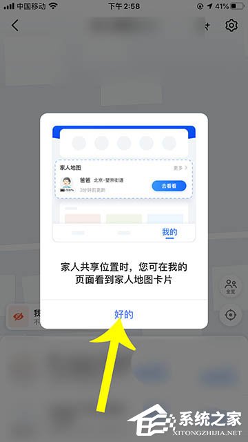高德地图app里怎么设置看到家人地图卡片？