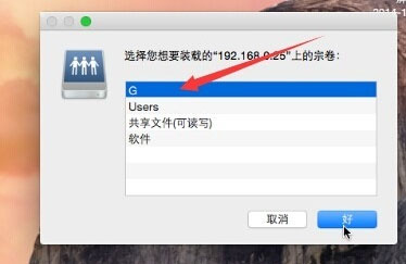 教你一招让Mac可以访问Windows共享文件