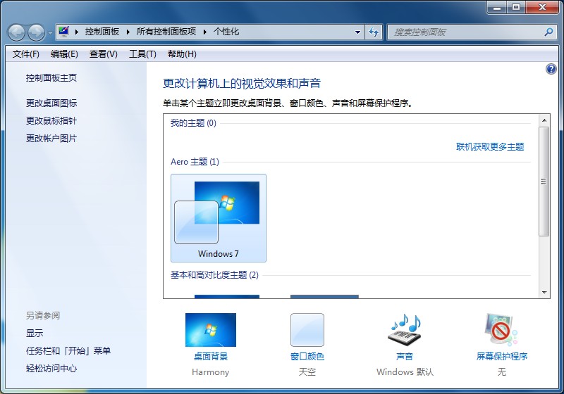 分享Win7家庭版个性化设置在哪里（win7的个性化设置在哪里）