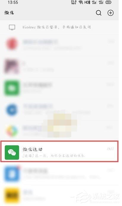 小编分享微信运动设置了不与他排行