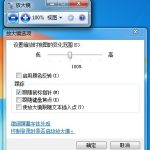 关于Windows7放大镜在哪（windows7放大镜功能）