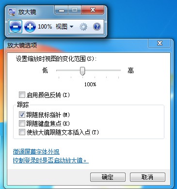 关于Windows7放大镜在哪（windows7放大镜功能）