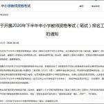 我来教你ie浏览器教师资格证报名怎么打不开（教师资格证报名ie浏览器怎么弄）