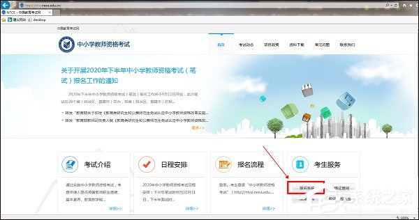 ie浏览器教师资格证报名怎么打不开？