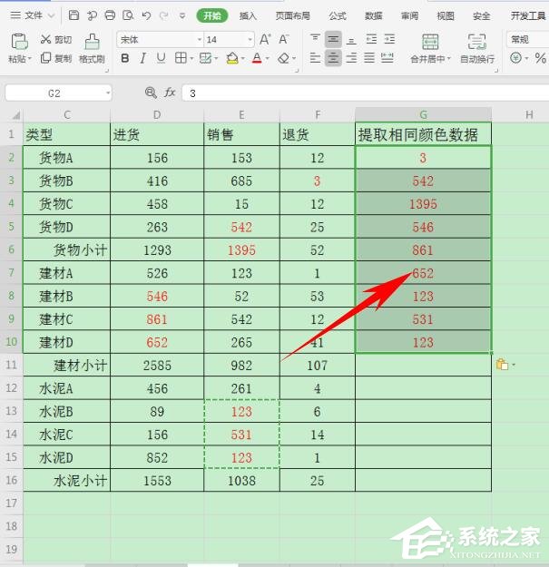 wps表格怎么提取同一颜色的数据？