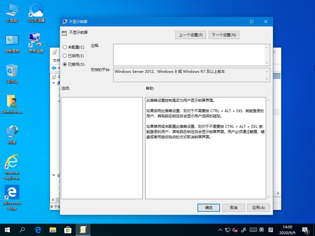 Win10主题更改后背景色无法变更？这个设置麻烦禁用下