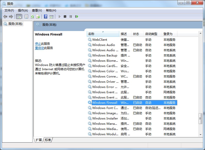 Win7系统防火墙设置不了？这个方法可以帮你解决设置问题