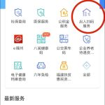 小编分享闽政通健康码怎么申请