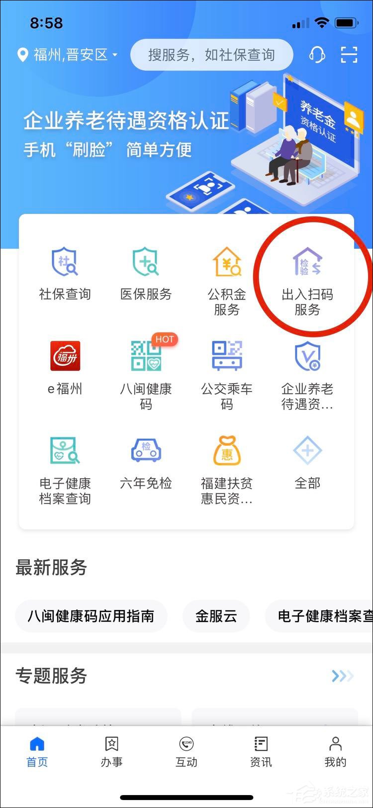 小编分享闽政通健康码怎么申请