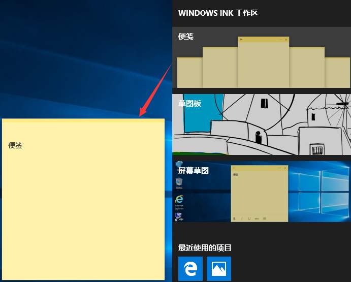 小编分享Win10误操作弹出INK工作区